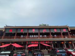 -粤北餐馆