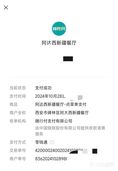 阿达西新疆餐厅(西北大学店)图片