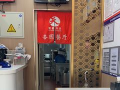 -杏园餐厅(西四北大街店)