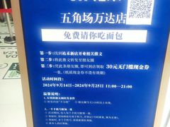 -UH祐禾(上海五角场万达店)