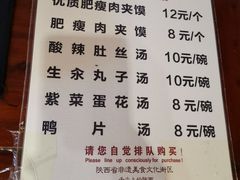 菜单-潼关肉夹馍(永兴坊店)