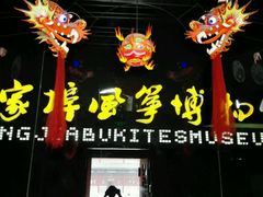 -杨家埠民间艺术大观园