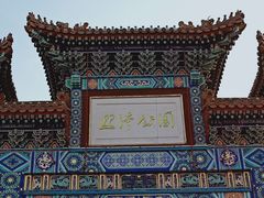 -迎泽公园