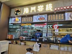 门面-隆门客栈·西北小吃手工面(丰盛町商业步行街店)