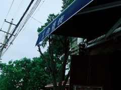 -不舍昼夜咖啡馆