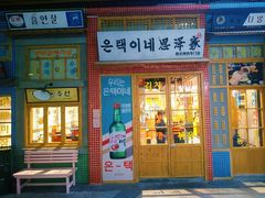 门面-恩泽家·果味坛子韩国炭火烤肉(白石龙店)