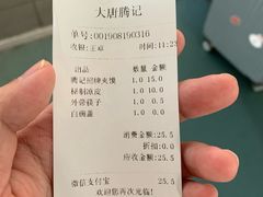 账单-大唐腾记腊汁肉夹馍(西安北站店)