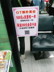 -GT潮朴美业