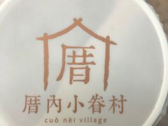-厝内小眷村(西单大悦城店)
