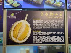 -都念榴莲·城市榴莲