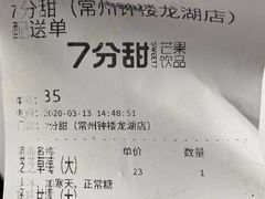 -7分甜(钟楼龙湖店)