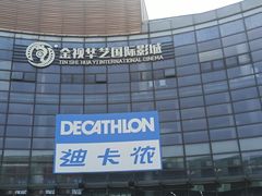 -迪卡侬(西华店)