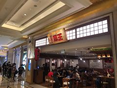 -豚王拉面(澳门银河店)