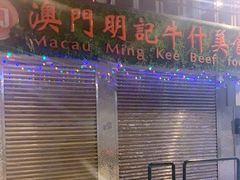 -明记牛杂(新马路分店)
