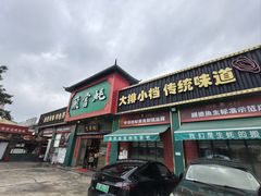 -飞尝蚝·顺德菜·鱼生(顺德总店)