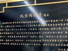 -北京同仁堂中医诊所(新华路店)