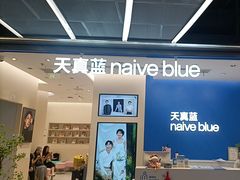 -天真蓝照相馆(五角场百联又一城店)