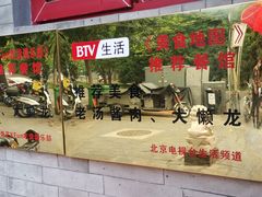 门面-鼎香润(德胜门内店)