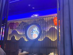 -山河屯铁锅炖·非遗东北菜(南山店)