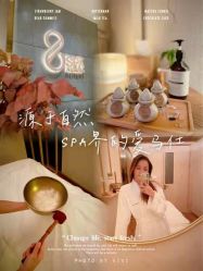 -8SPA养愈空间·新中式疗愈spa