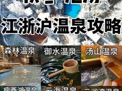 -江南天池高山汤泉城