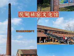 -祝甸砖窑文化馆