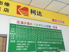-柯达数码影像(淮海路店)
