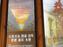 -明日世界密室轰趴·剧本桌游·箭馆团建(国贸店)