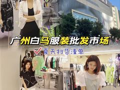 -广州白马服装市场