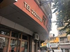 -阿三麻蓉汤圆(顺光大厦店)