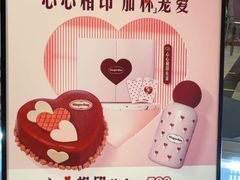 -哈根达斯(美罗城店)