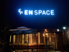 -EN SPACE恩空间