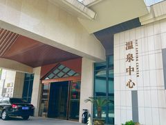 -嘉兴清池酒店温泉