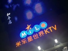 -Miohca缪卡KTV(和平店)