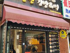 门面-传闻来紫菜包饭·打糕(西塔韩百店)
