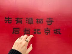 -潭柘寺景区