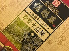 -德懋恭(西大街店)