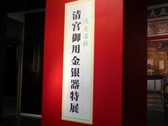 门面-辽宁省博物馆