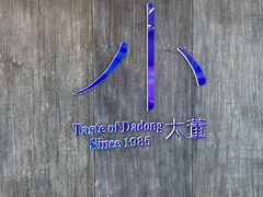-小大董·烤鸭(王府井apm店)