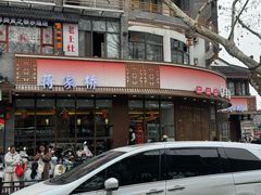 -蒋家桥饺面店(东关街店)