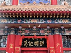 门面-葛记焖饼(伏牛路店)