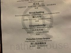 菜单-Nathanhouse