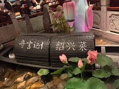 -绍兴书圣故里景区