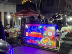-吴山路夜市