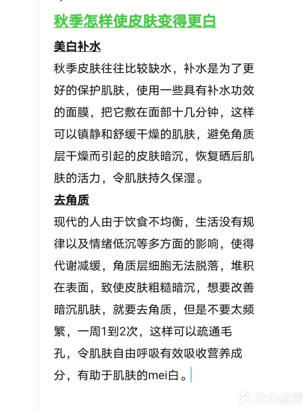 秋季如何让皮肤变白[调皮][调皮][调皮]