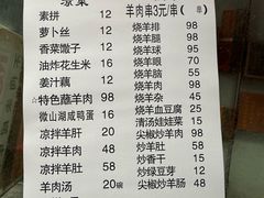 -三中高皇羊肉馆