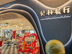 -贝林大翅鲸简餐厅(国家海洋博物馆店)