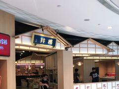 -井格重庆火锅(友谊路新业广场店)