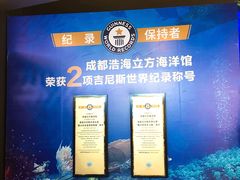 -成都浩海立方海洋公园