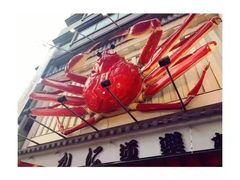 -蟹道乐(道顿堀本店)